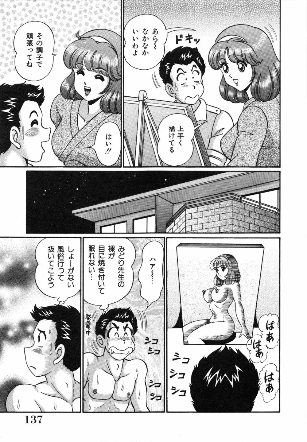 あの娘はFカップ Page.140