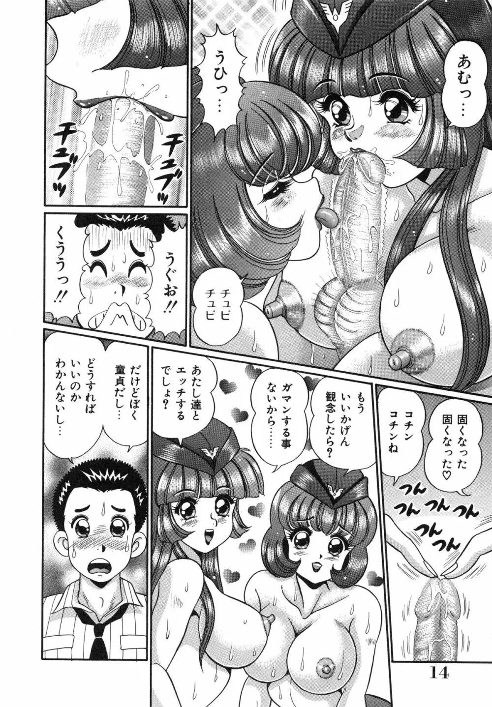 あの娘はFカップ Page.17