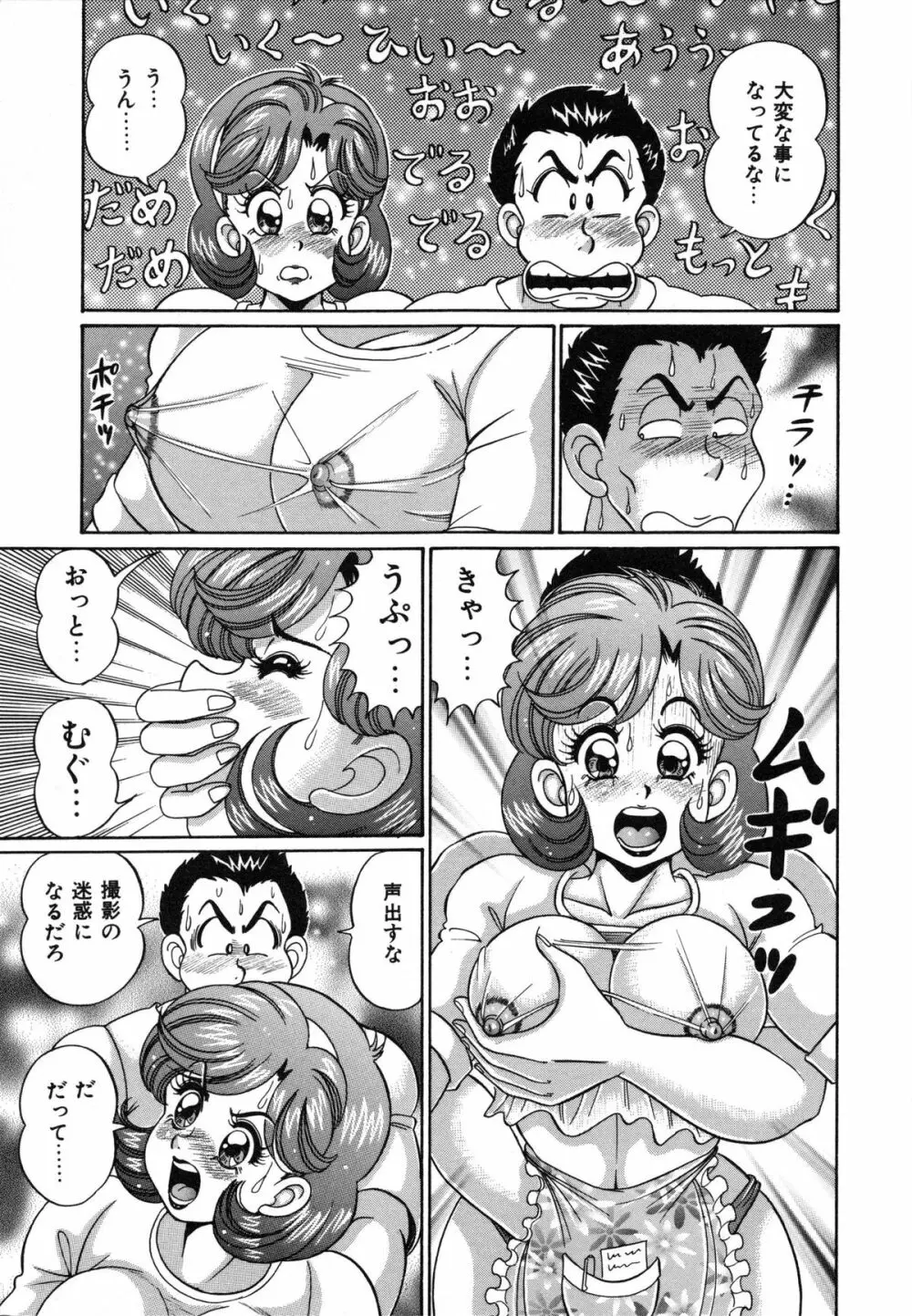 あの娘はFカップ Page.34