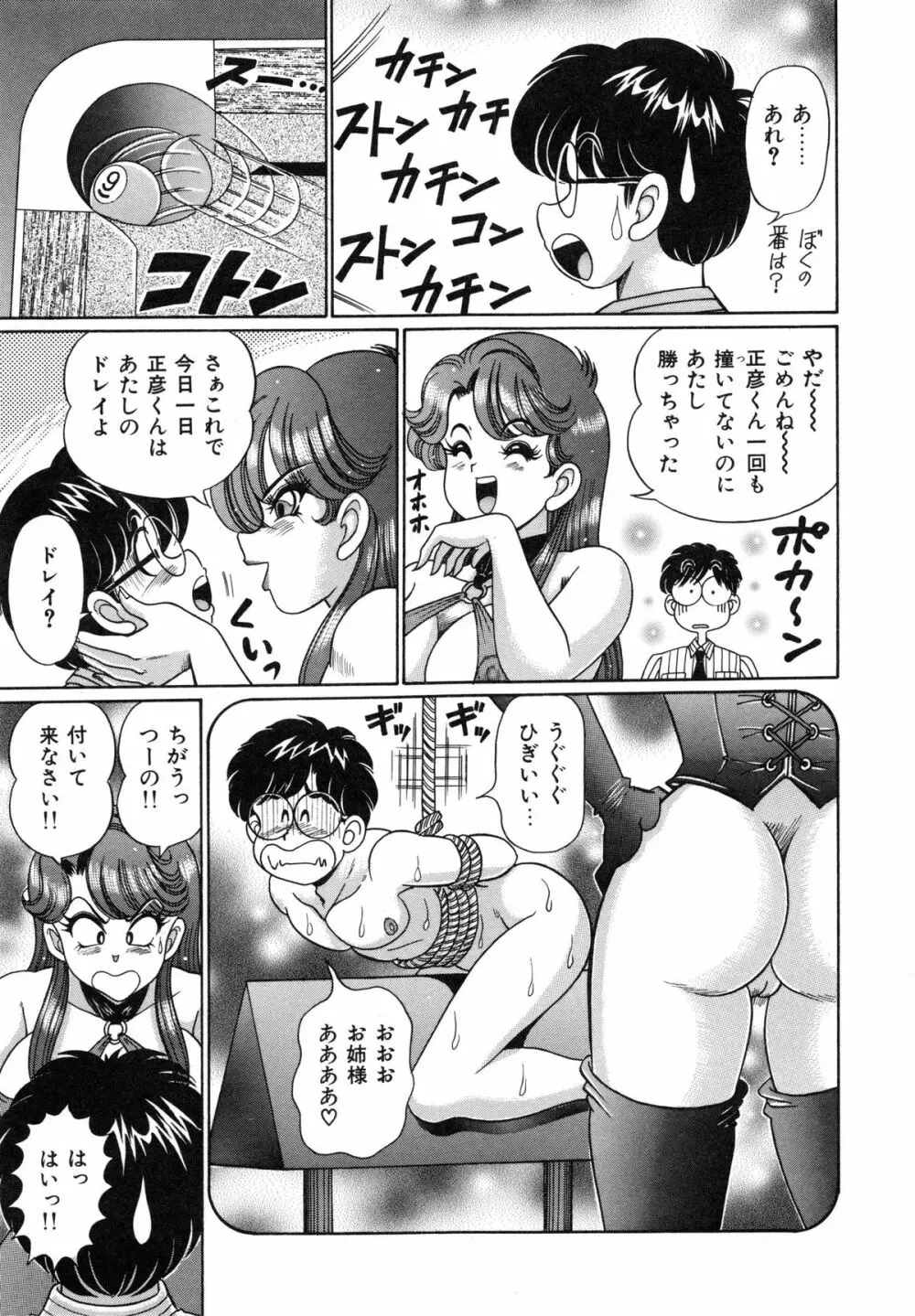 あの娘はFカップ Page.70