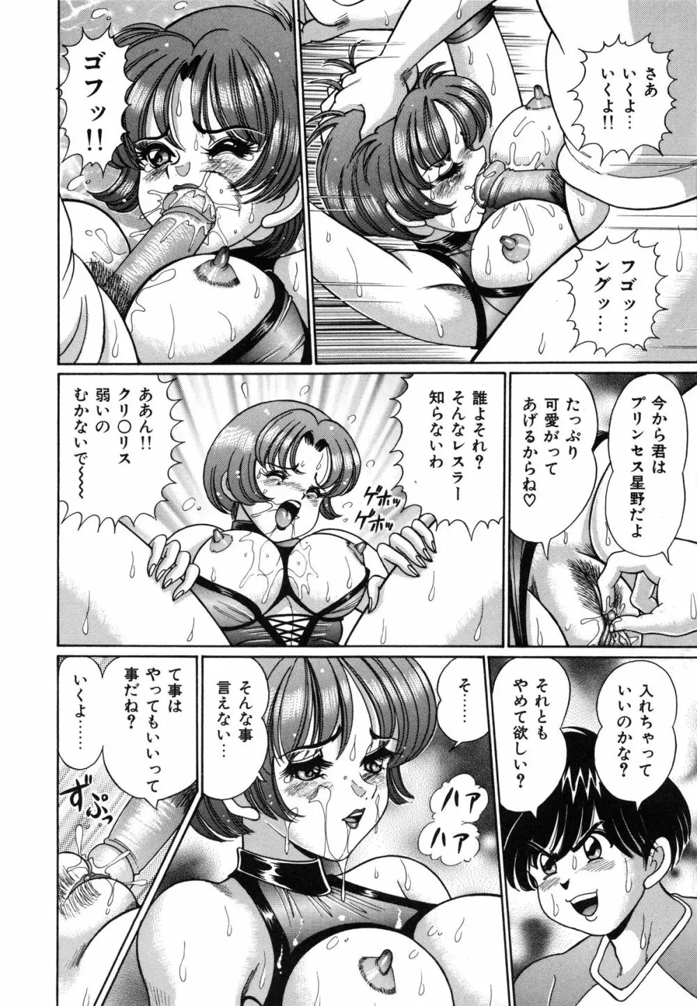 あの娘はFカップ Page.93