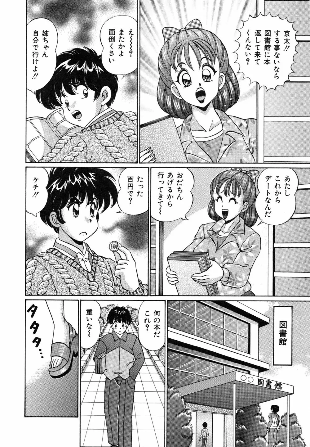 あの娘はFカップ Page.99