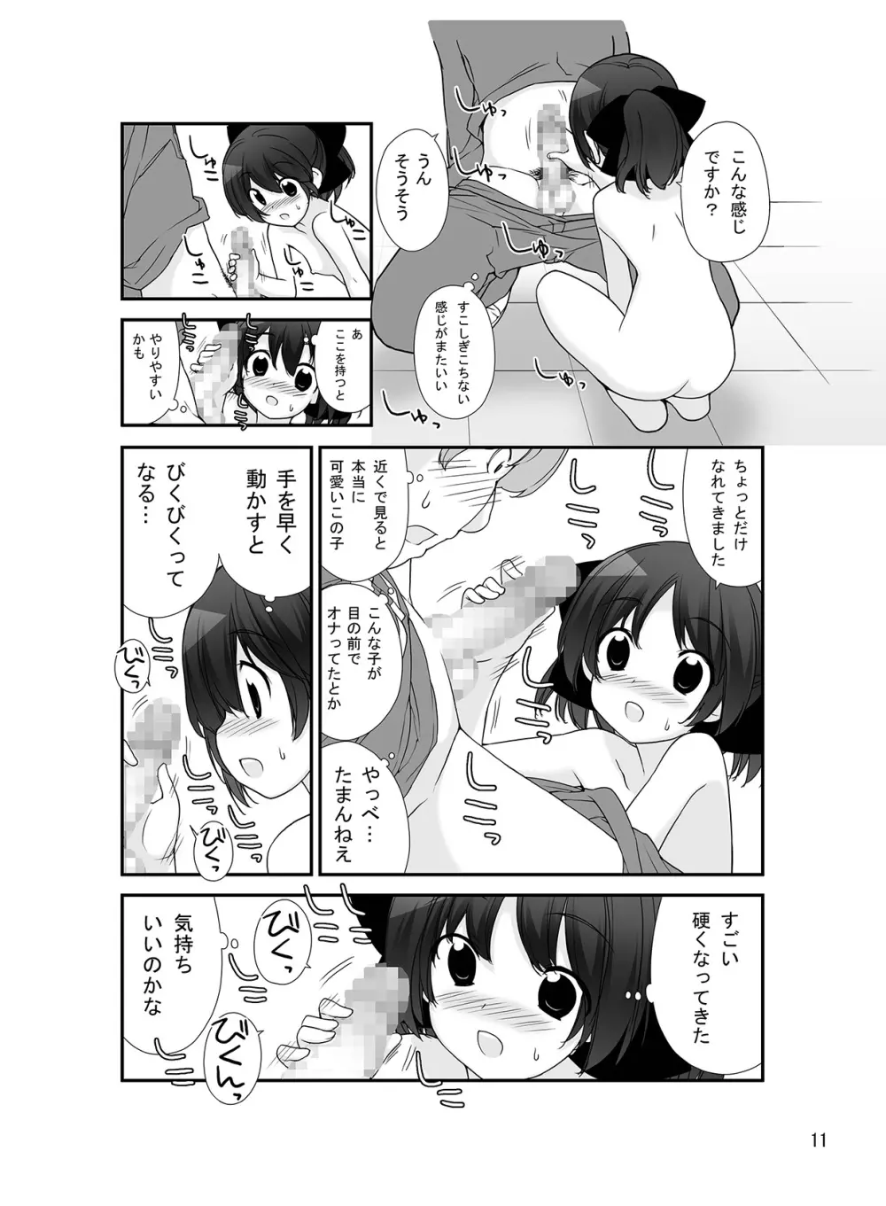 露出少女異譚 八篇 Page.11