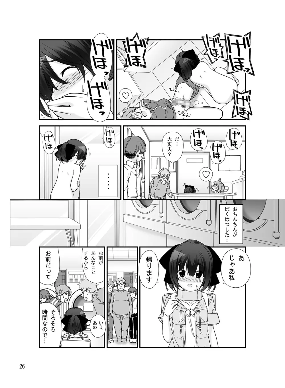 露出少女異譚 八篇 Page.26