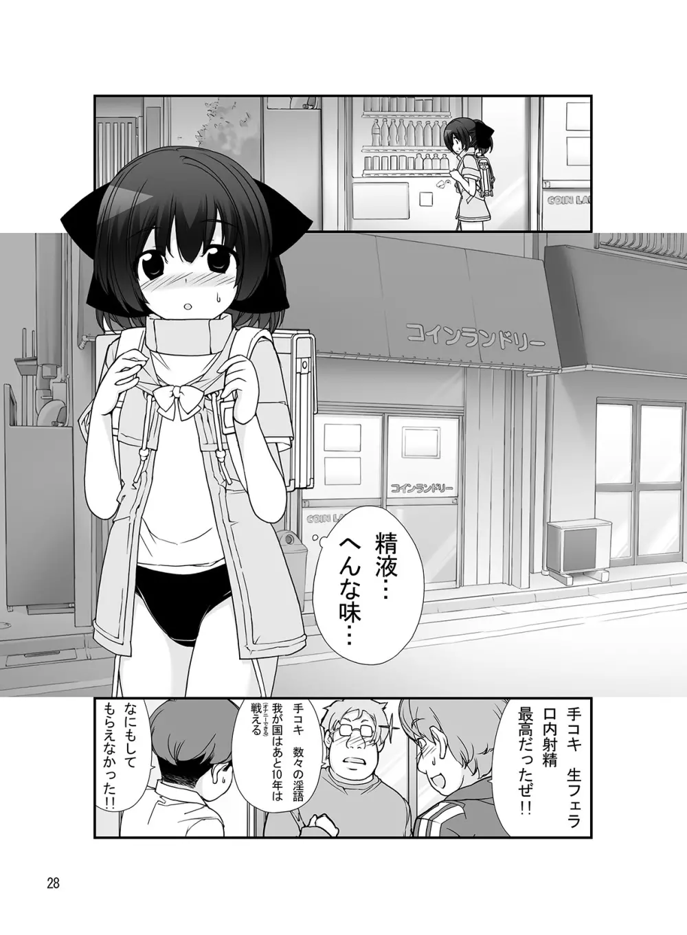 露出少女異譚 八篇 Page.28