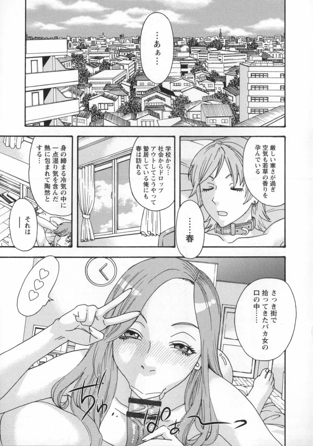 淫姿花伝 Page.140