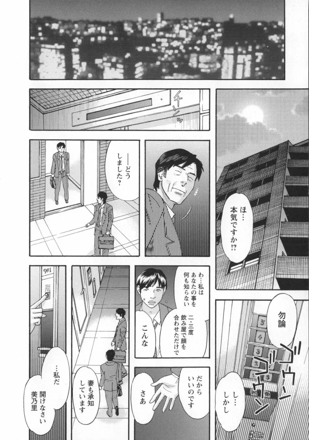 淫姿花伝 Page.15