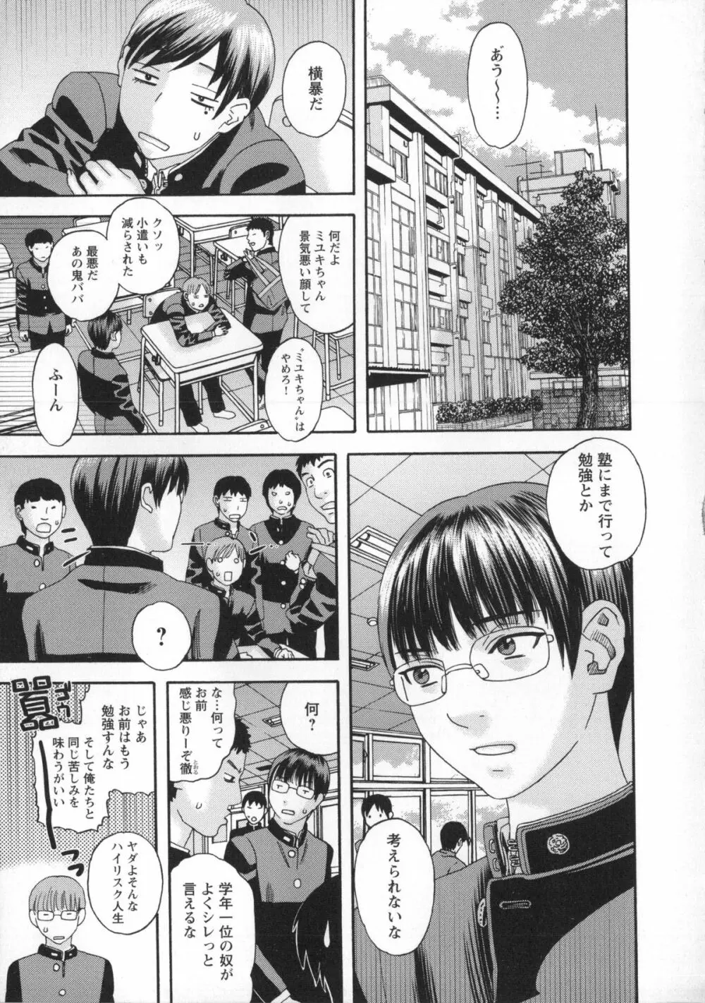 淫姿花伝 Page.166