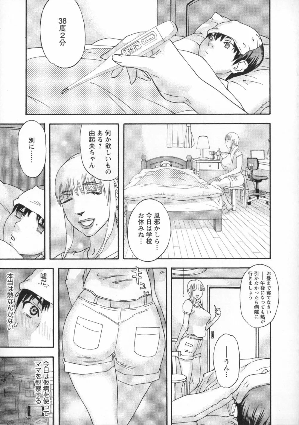 淫姿花伝 Page.32