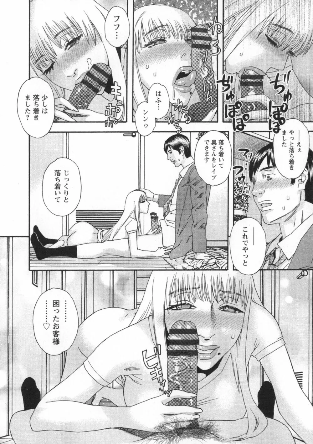 淫姿花伝 Page.49