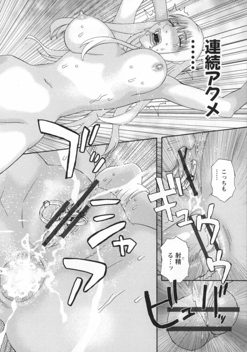 淫姿花伝 Page.81