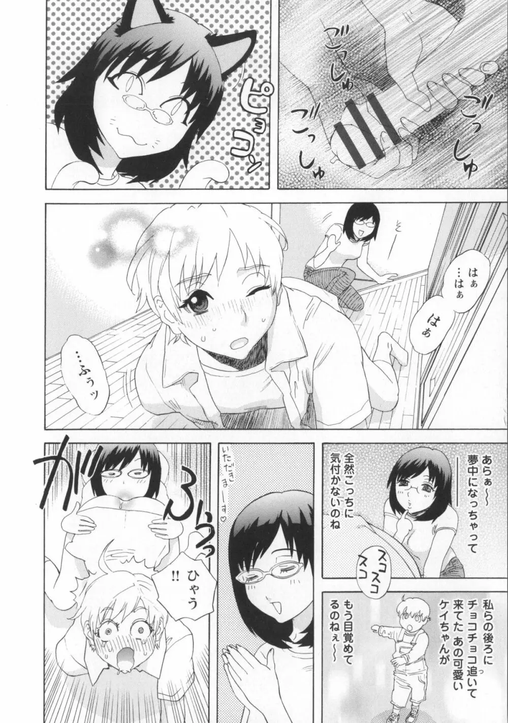 淫姿花伝 Page.91