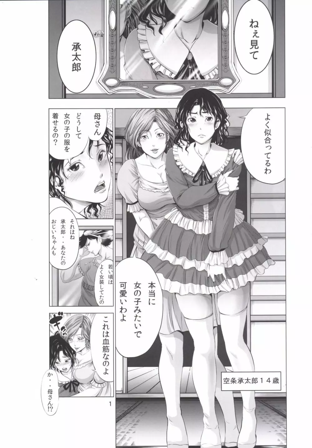 承太郎がホリィに女装肉便器にされた件 Page.2