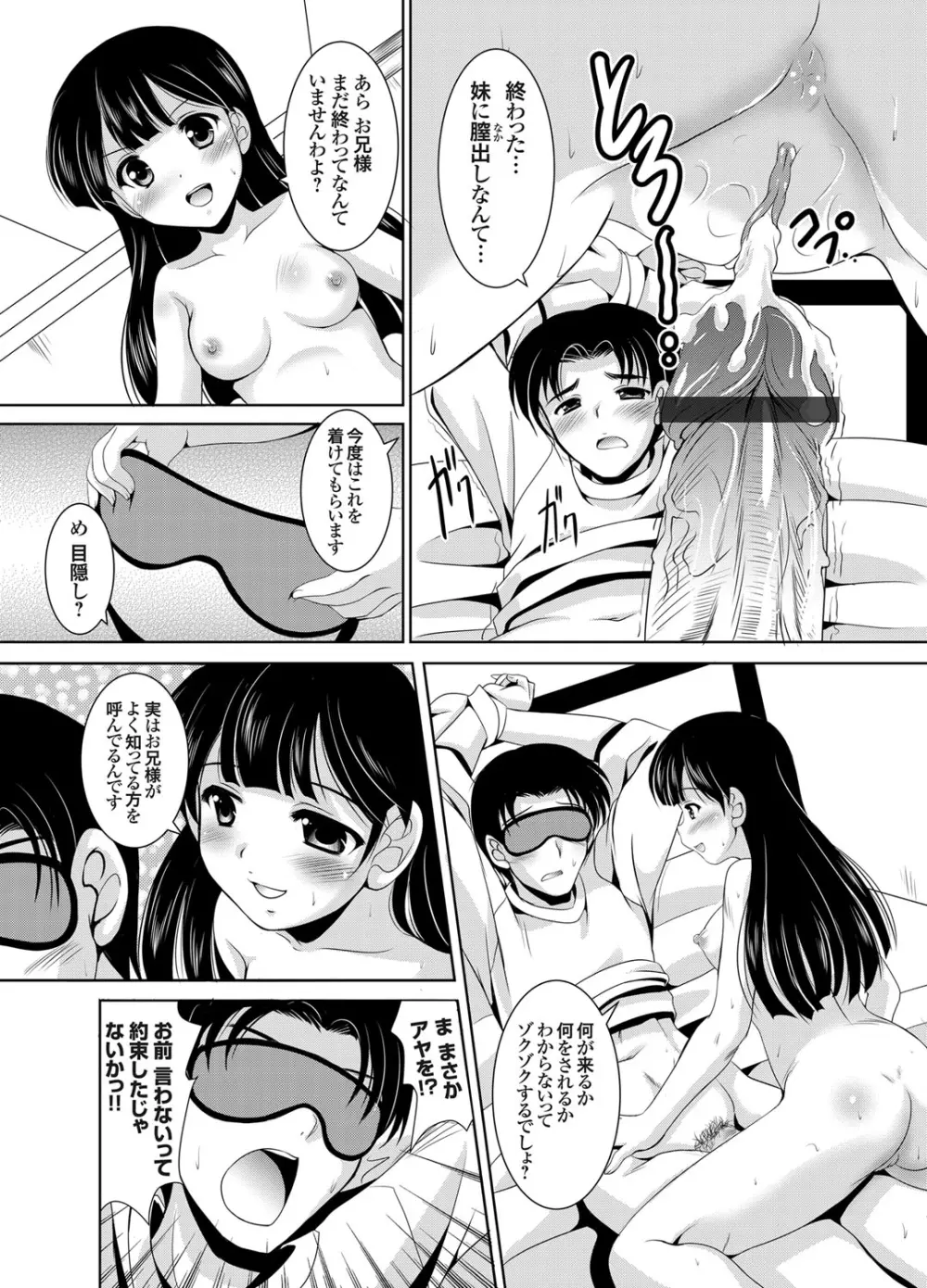 かぞくそうかん家族相姦 第1-6章 Page.19