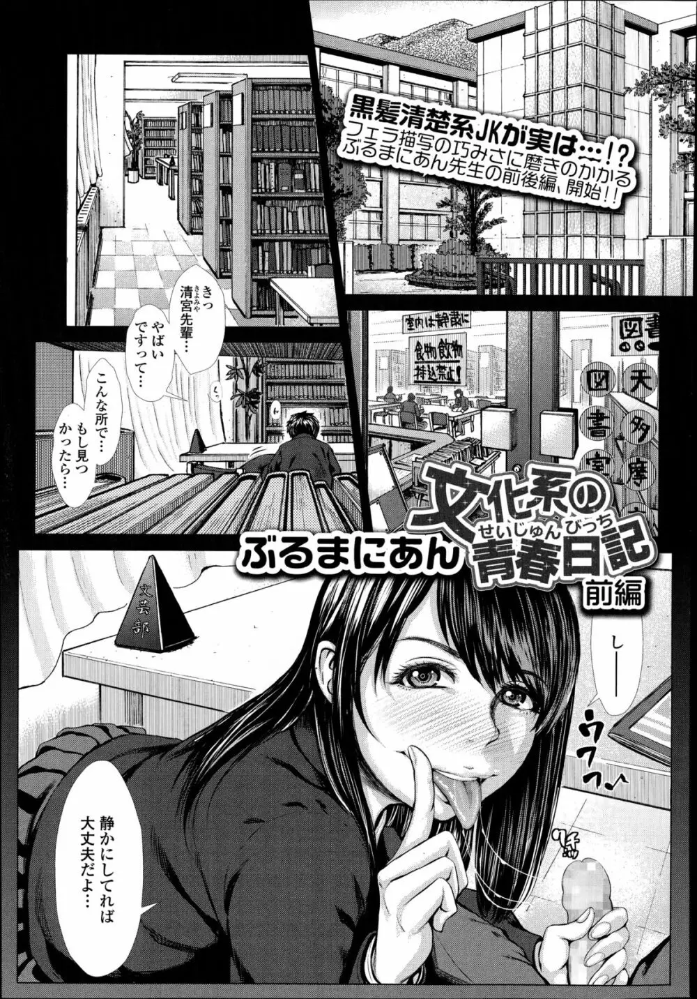 文化系の青春日記 第1-2章 Page.1