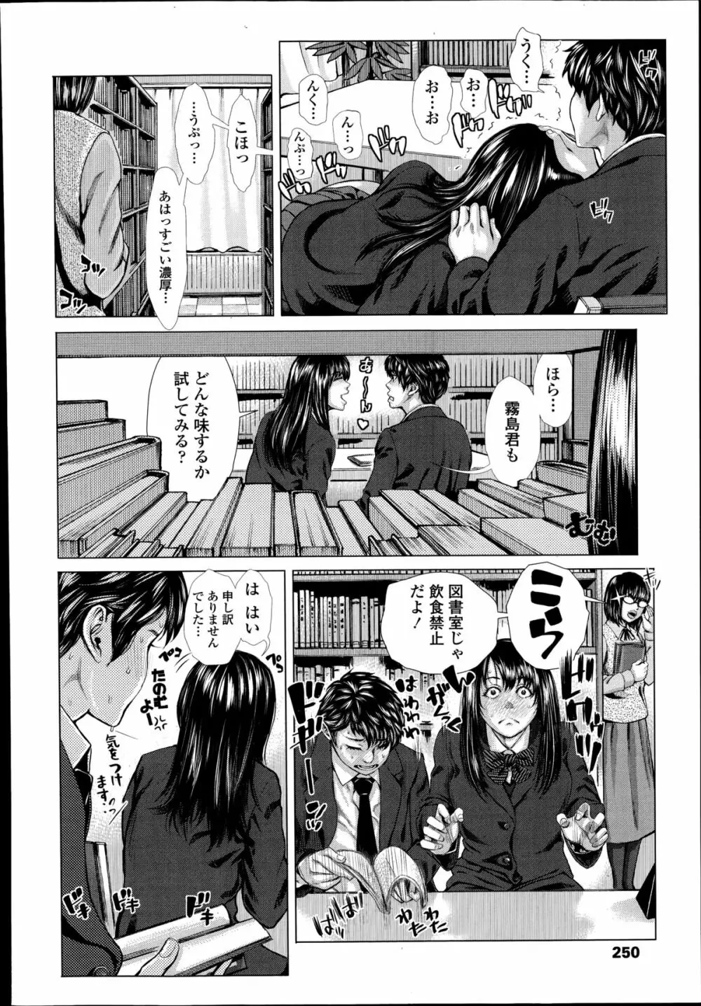 文化系の青春日記 第1-2章 Page.12