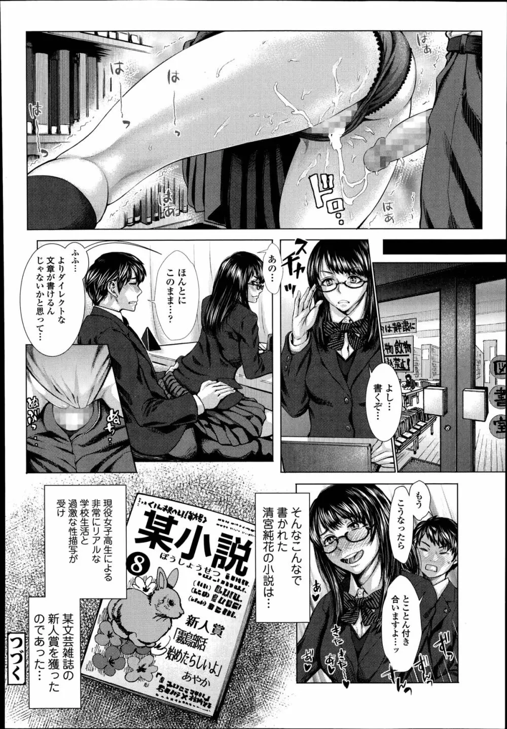 文化系の青春日記 第1-2章 Page.22