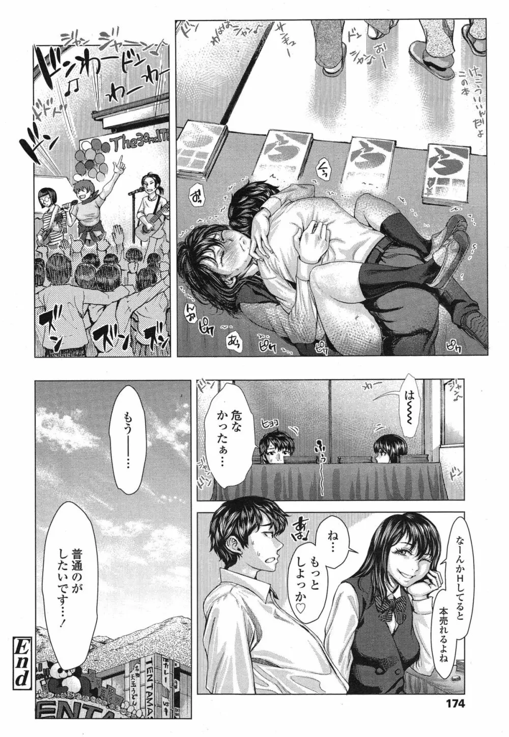 文化系の青春日記 第1-2章 Page.42