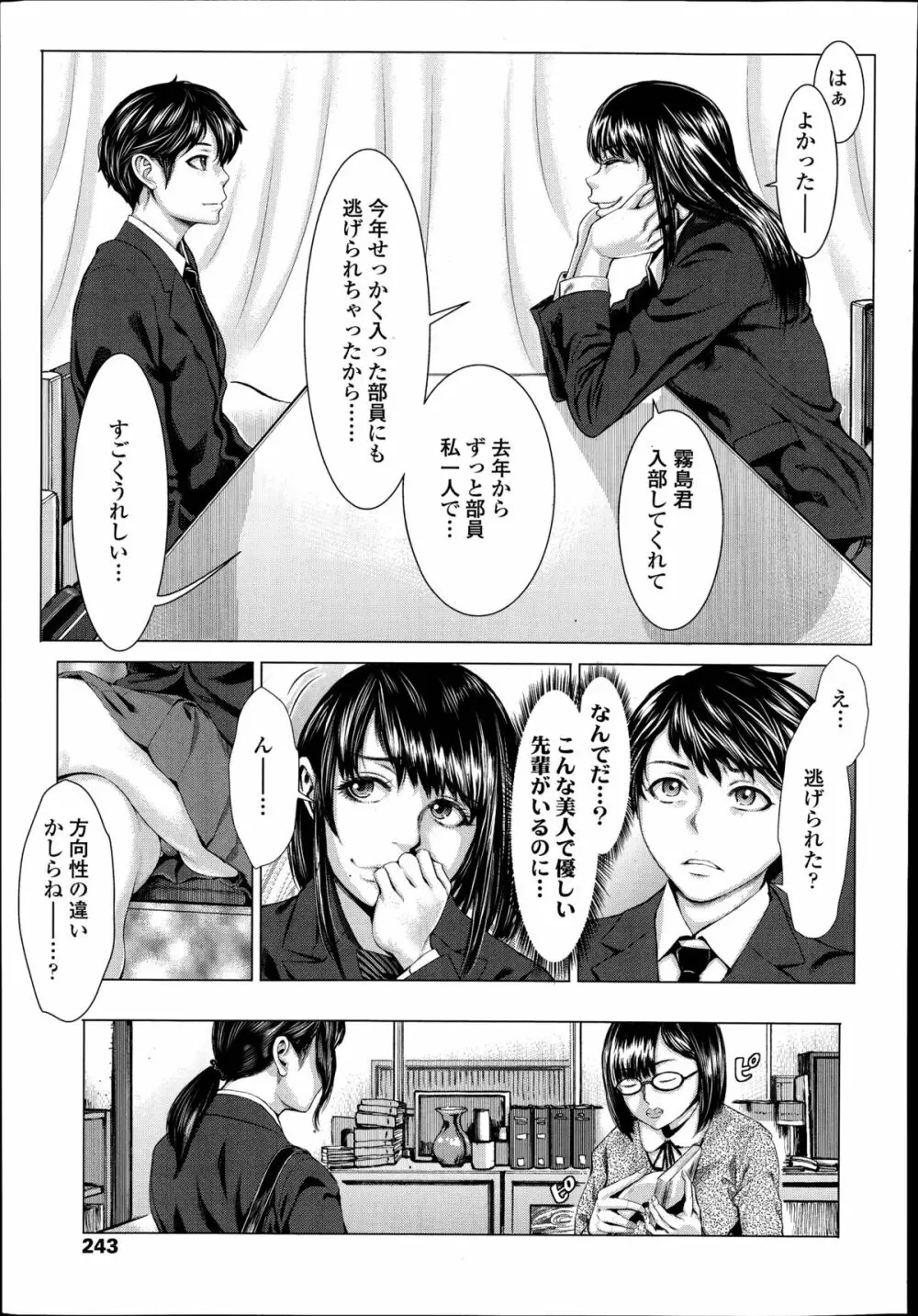 文化系の青春日記 第1-2章 Page.5