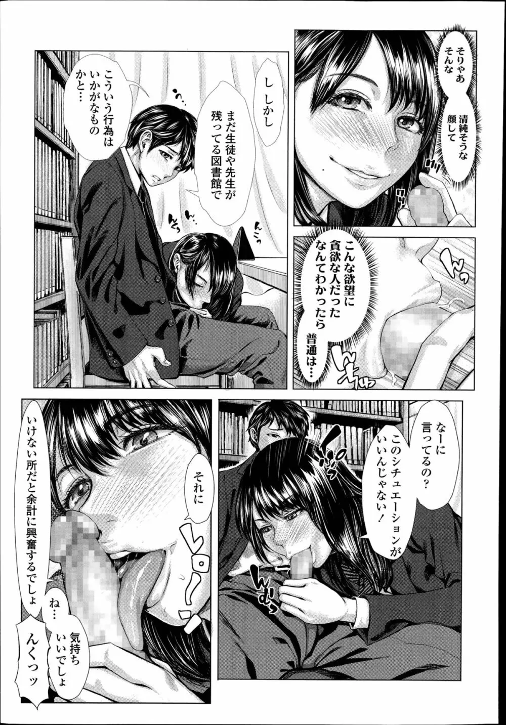 文化系の青春日記 第1-2章 Page.9