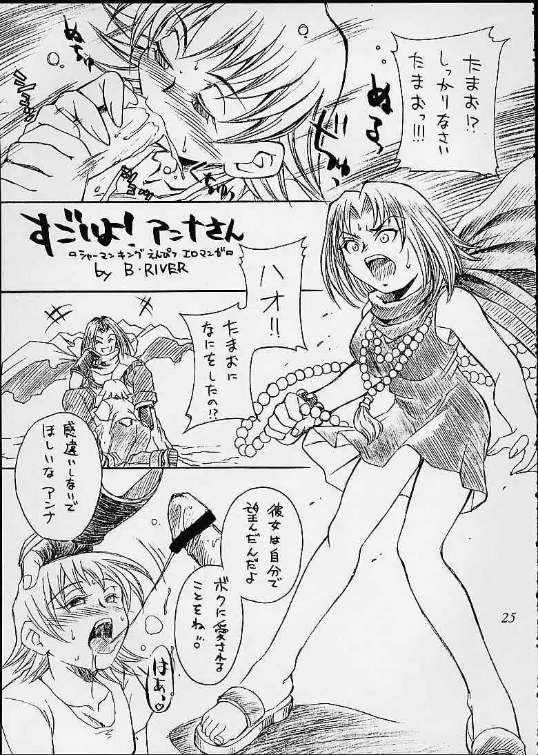 SEMEDAIN G WORKS vol.14 - 週刊少年ジャンプ本 Page.24