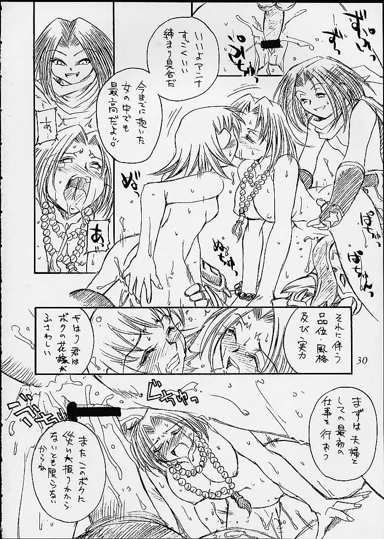 SEMEDAIN G WORKS vol.14 - 週刊少年ジャンプ本 Page.29