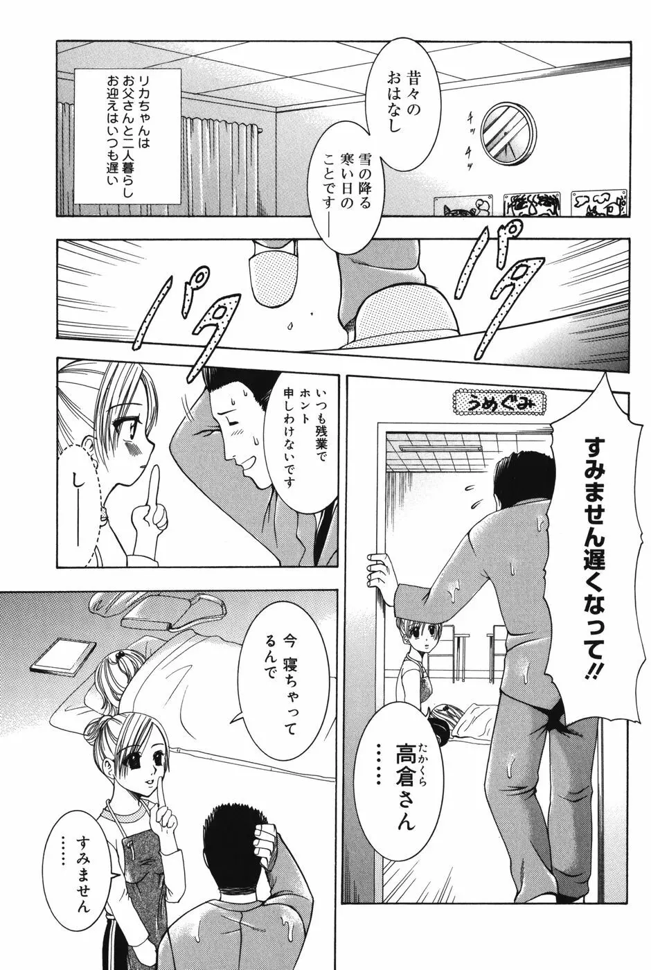 ぷにっと Page.117