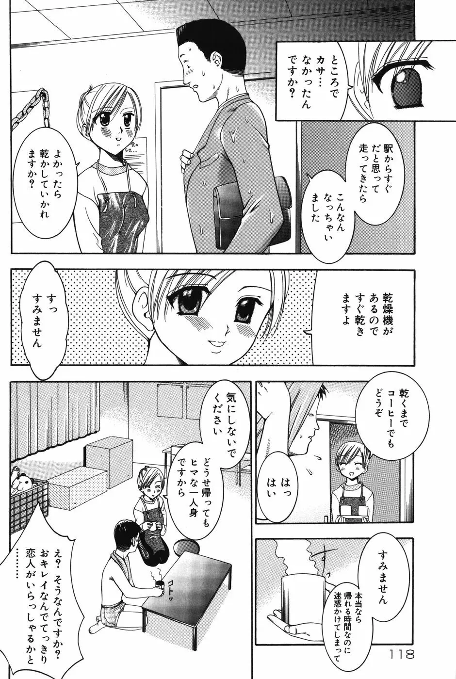 ぷにっと Page.118