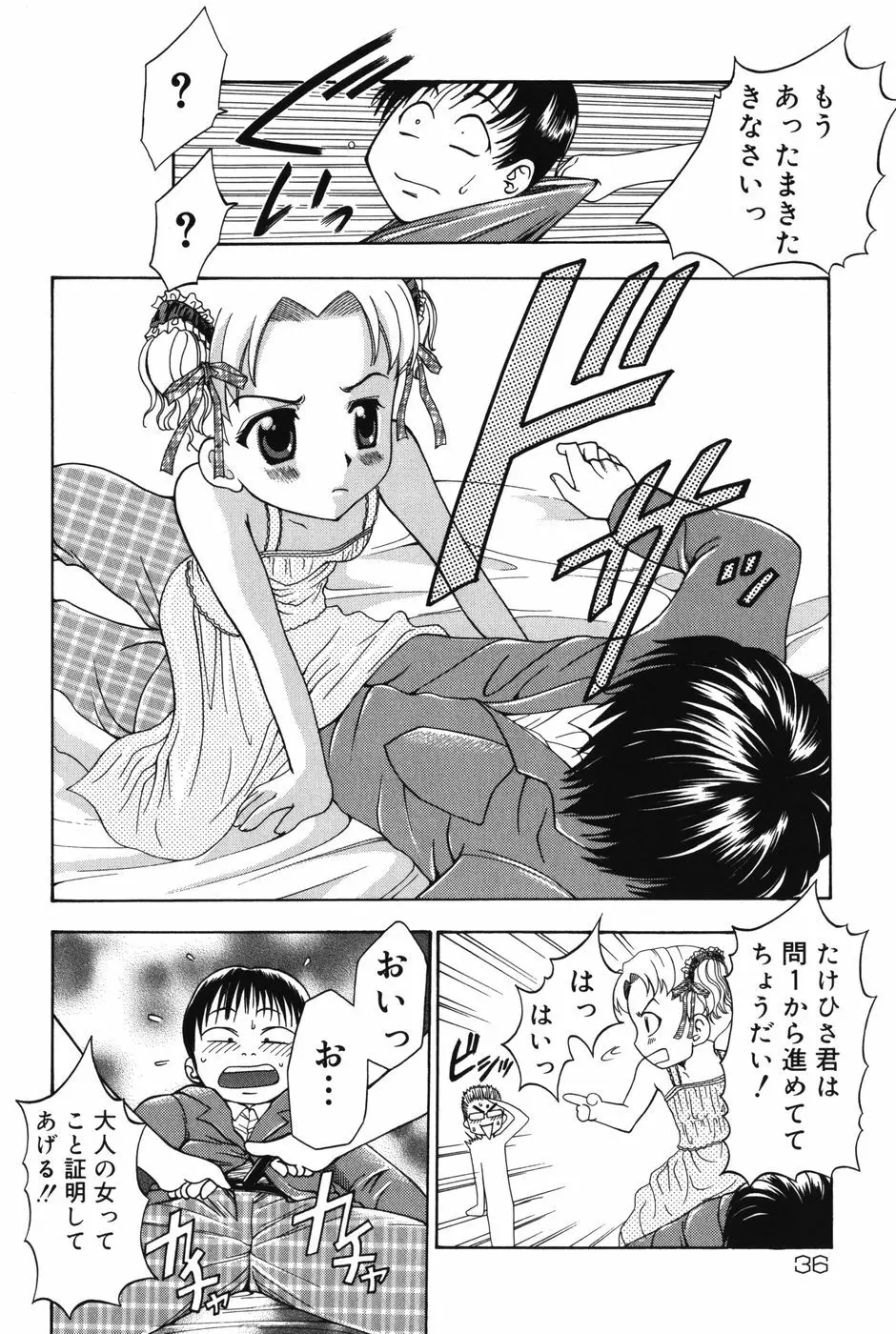 ぷにっと Page.36