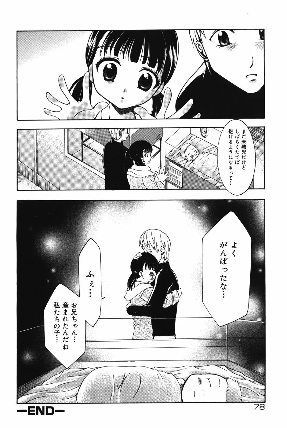 ぷにっと Page.78