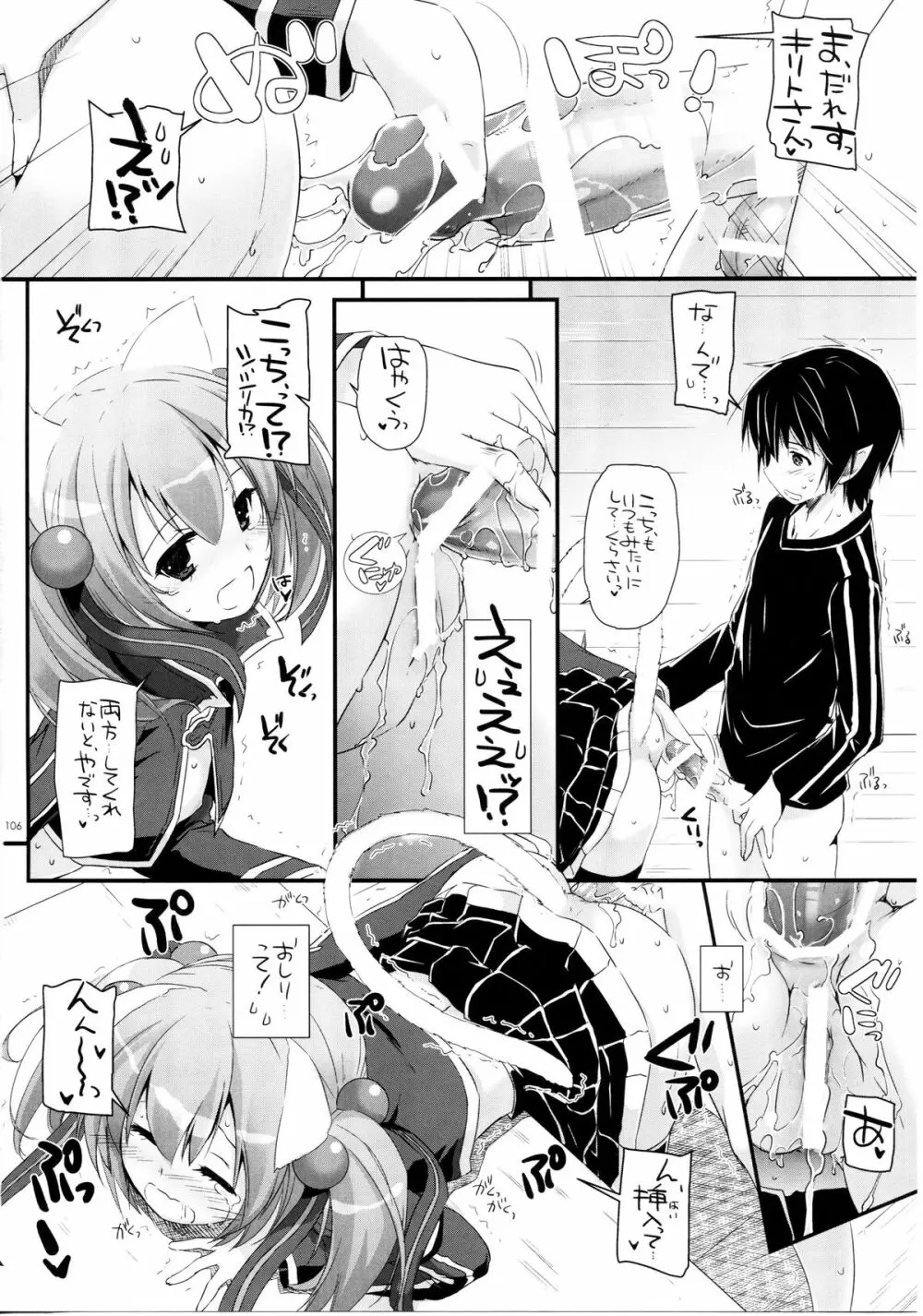 DL-AW&SAO 総集編 Page.105