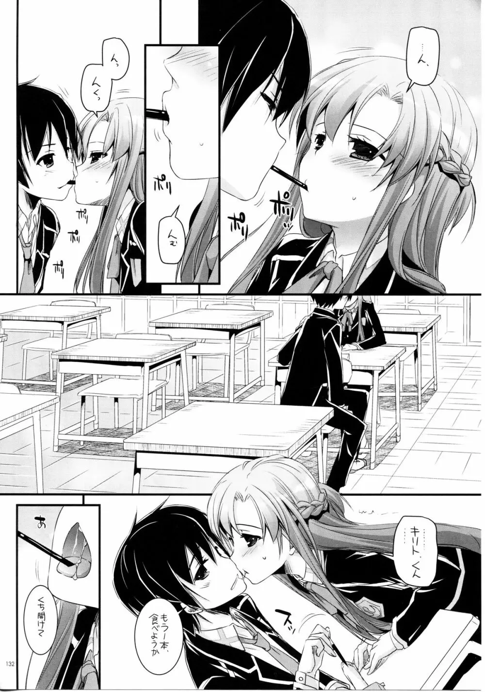 DL-AW&SAO 総集編 Page.131