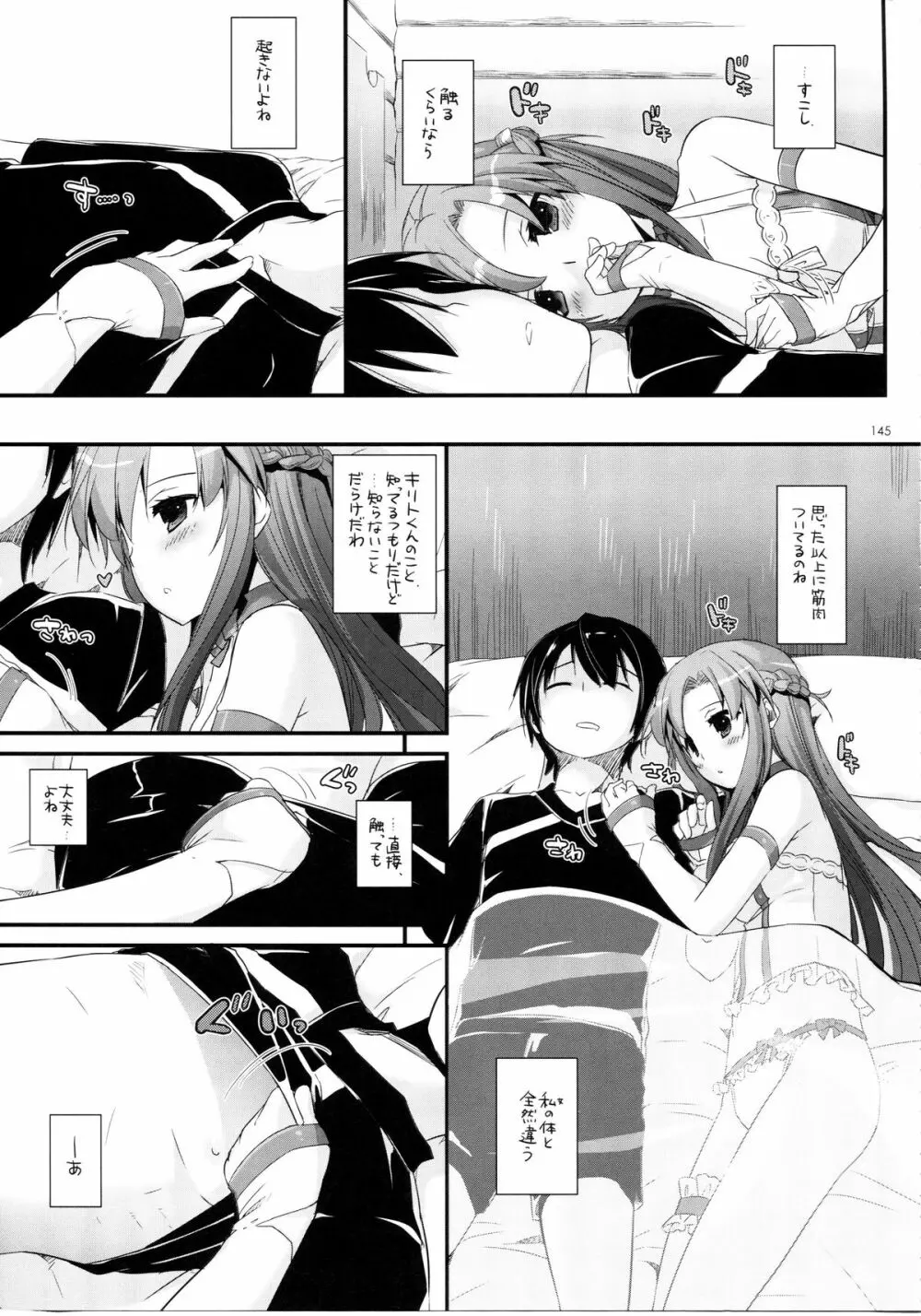 DL-AW&SAO 総集編 Page.144