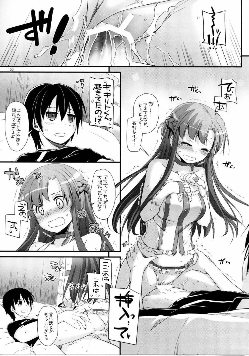 DL-AW&SAO 総集編 Page.152