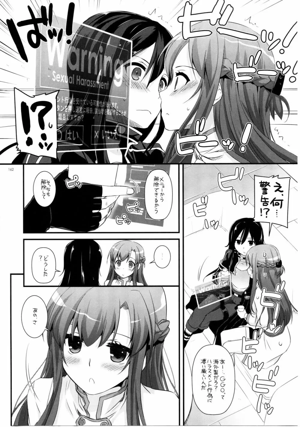 DL-AW&SAO 総集編 Page.161