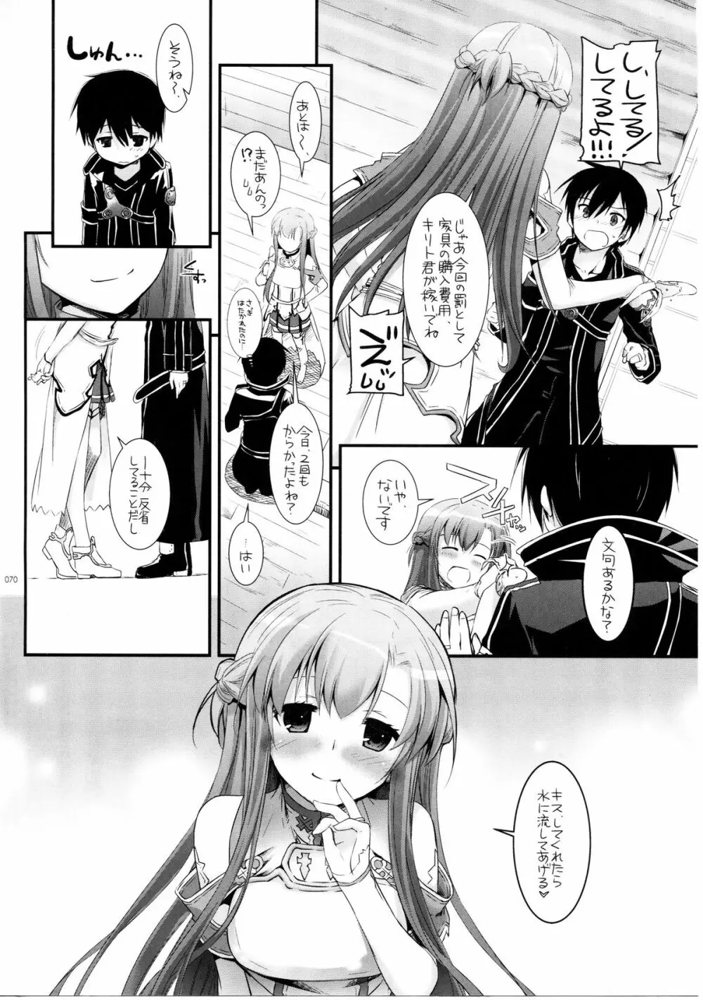 DL-AW&SAO 総集編 Page.69