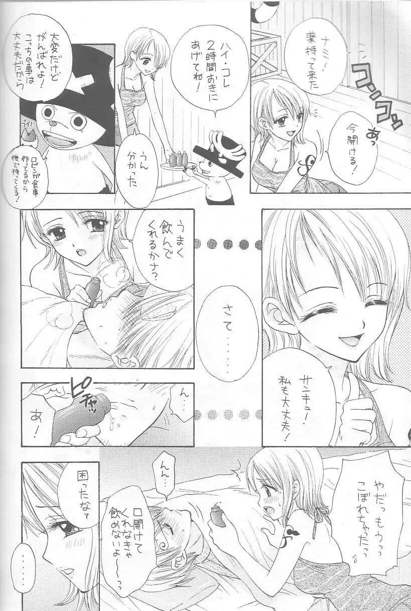 ヒゲとボイン Page.9