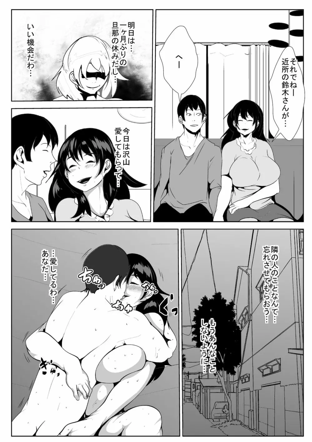 嫁がお隣さんとセックスしていた Page.17