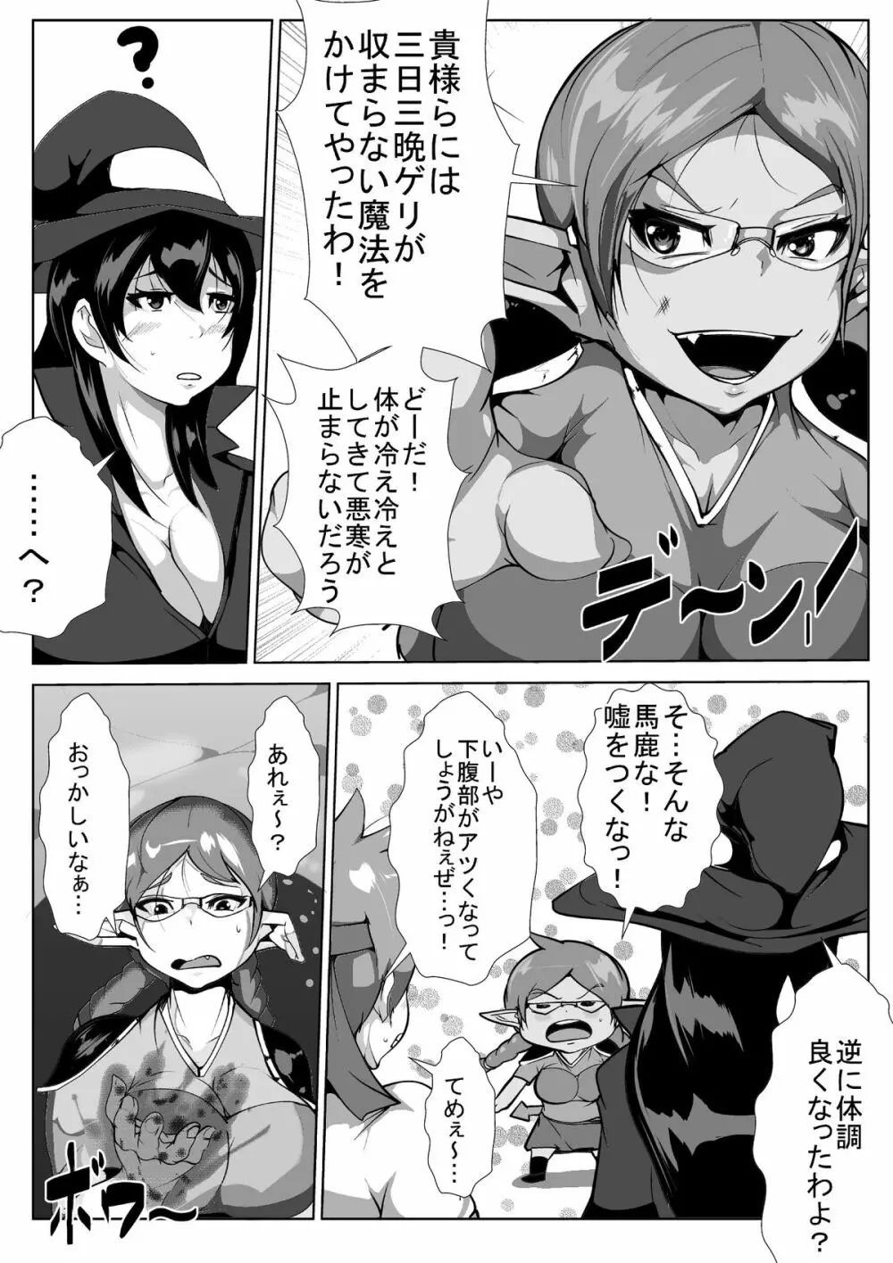 ショタ勇者の冒険 Page.5