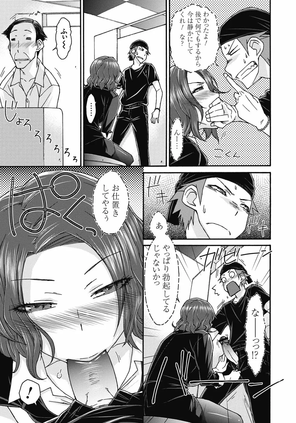 悪戯♀てまんちょ Page.108