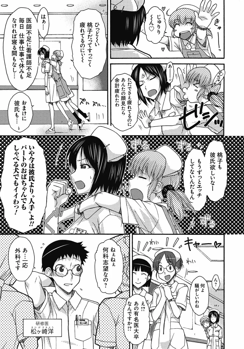 悪戯♀てまんちょ Page.148