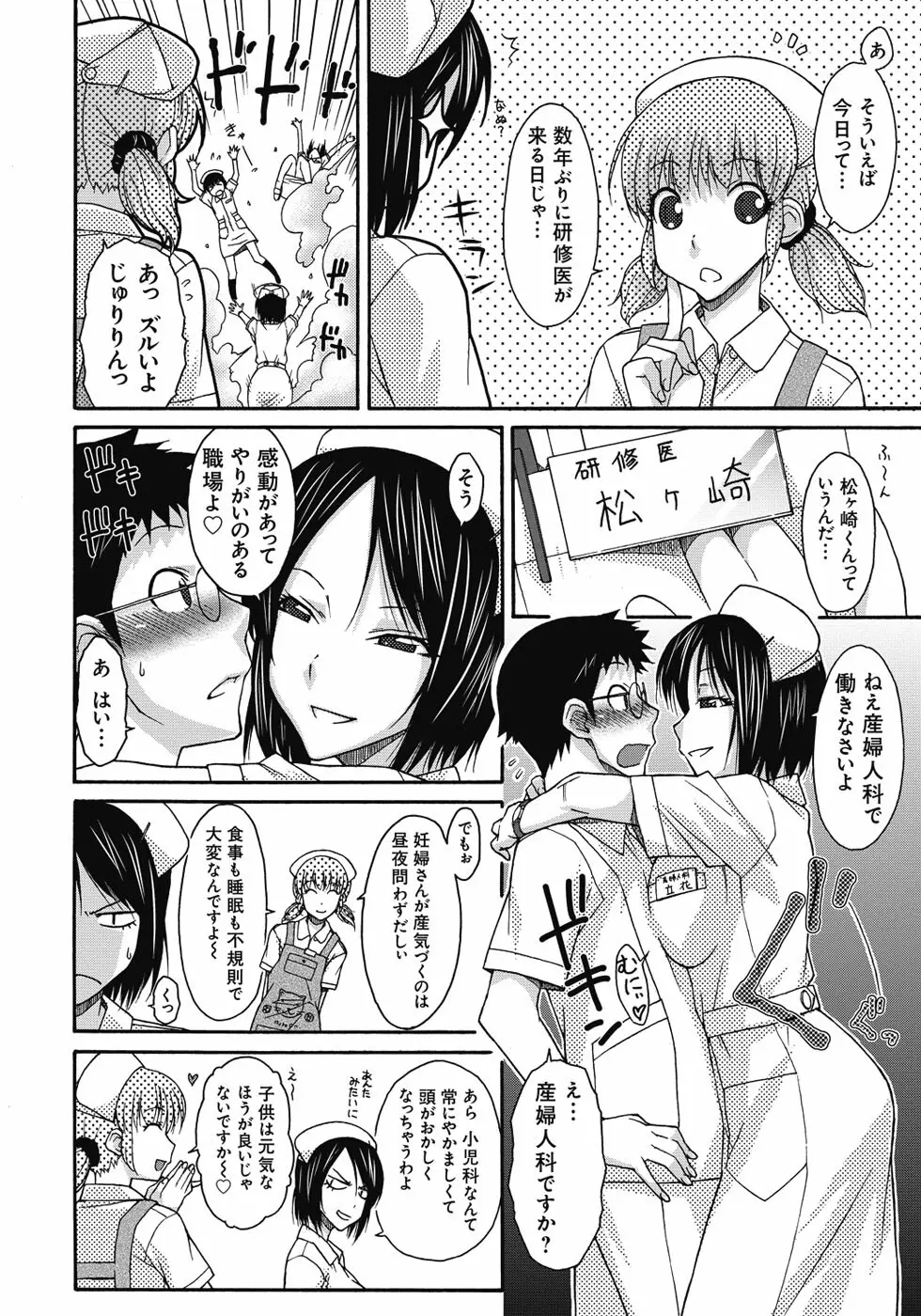 悪戯♀てまんちょ Page.149