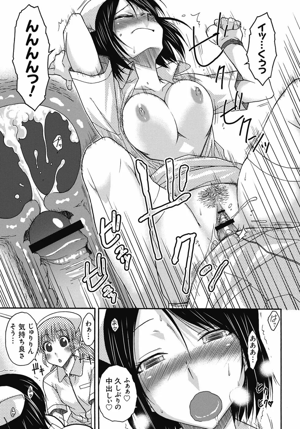 悪戯♀てまんちょ Page.162