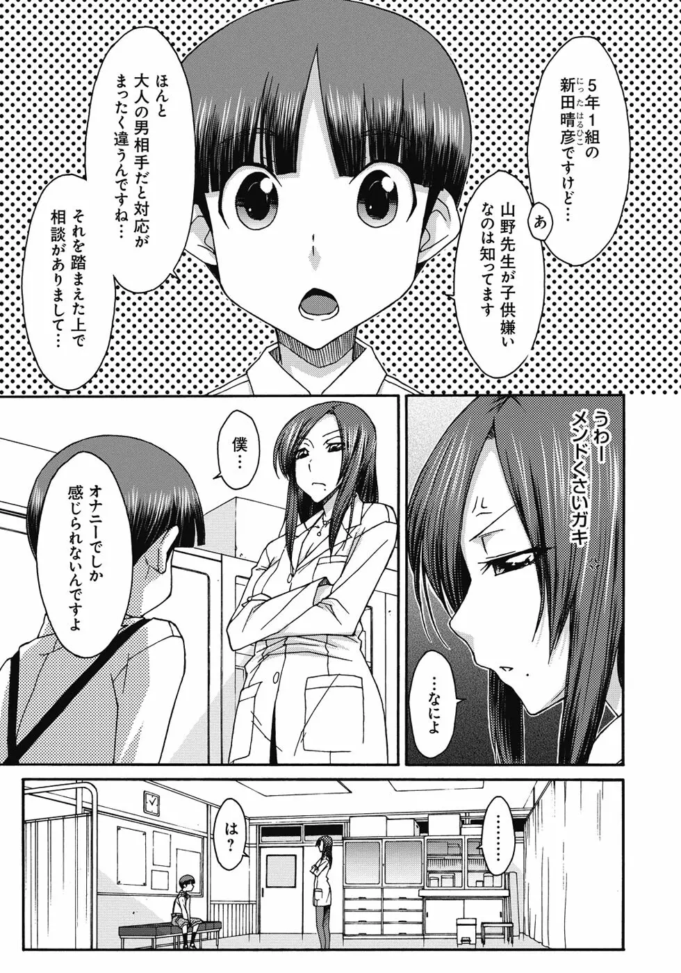 悪戯♀てまんちょ Page.170