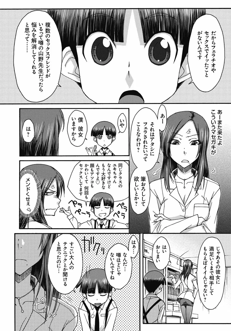 悪戯♀てまんちょ Page.171