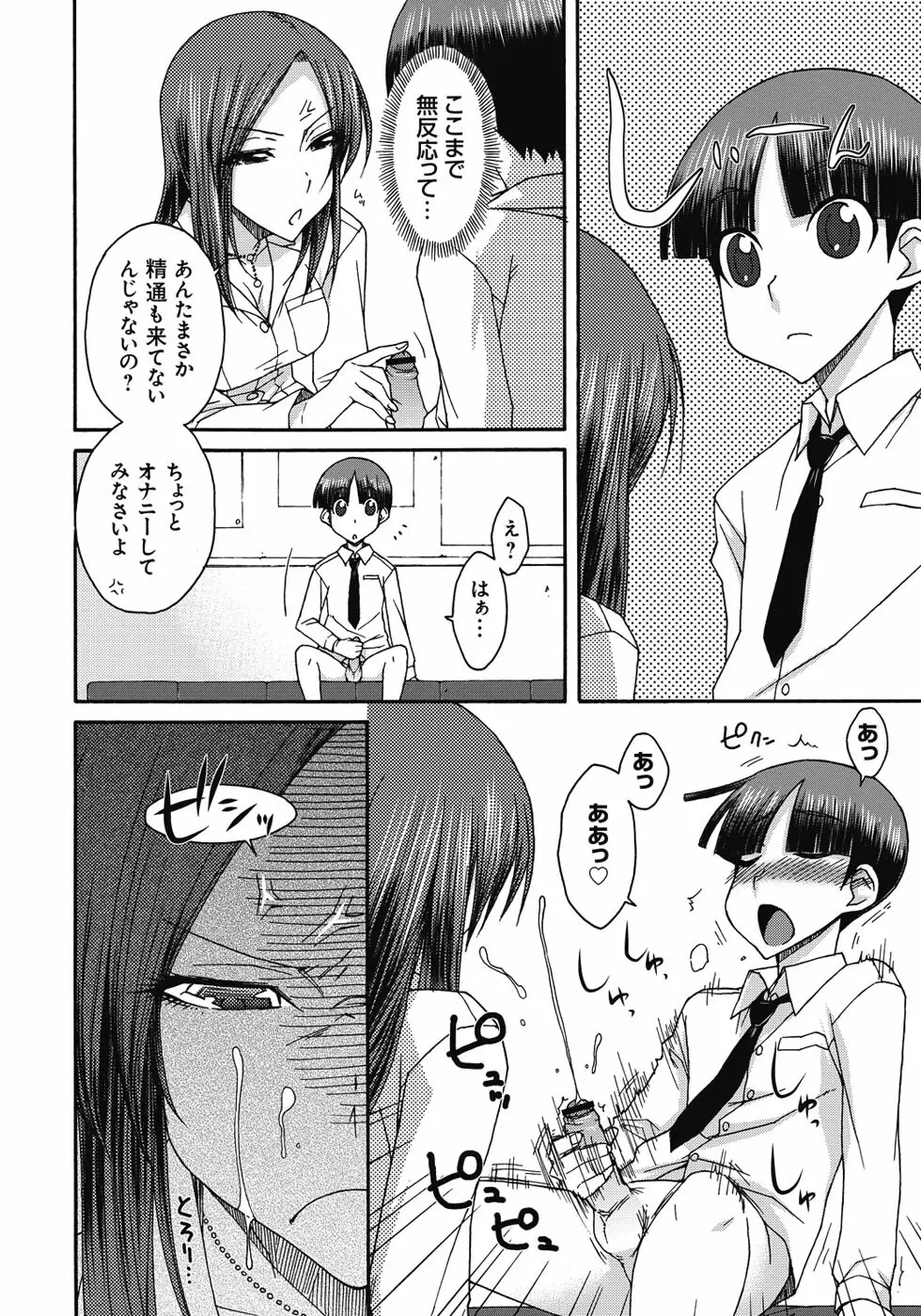 悪戯♀てまんちょ Page.173