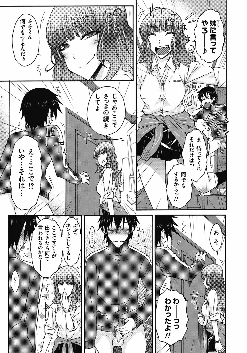 悪戯♀てまんちょ Page.26