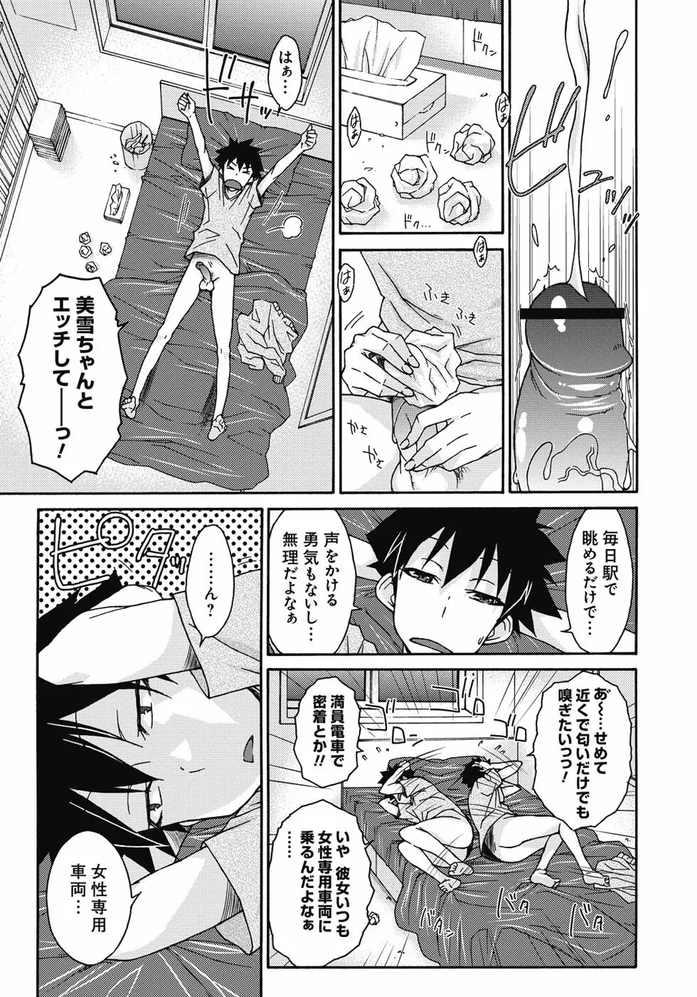 悪戯♀てまんちょ Page.6