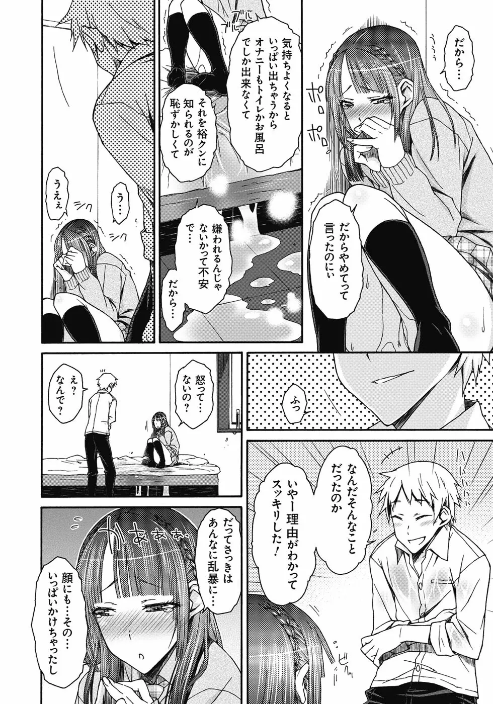 悪戯♀てまんちょ Page.73