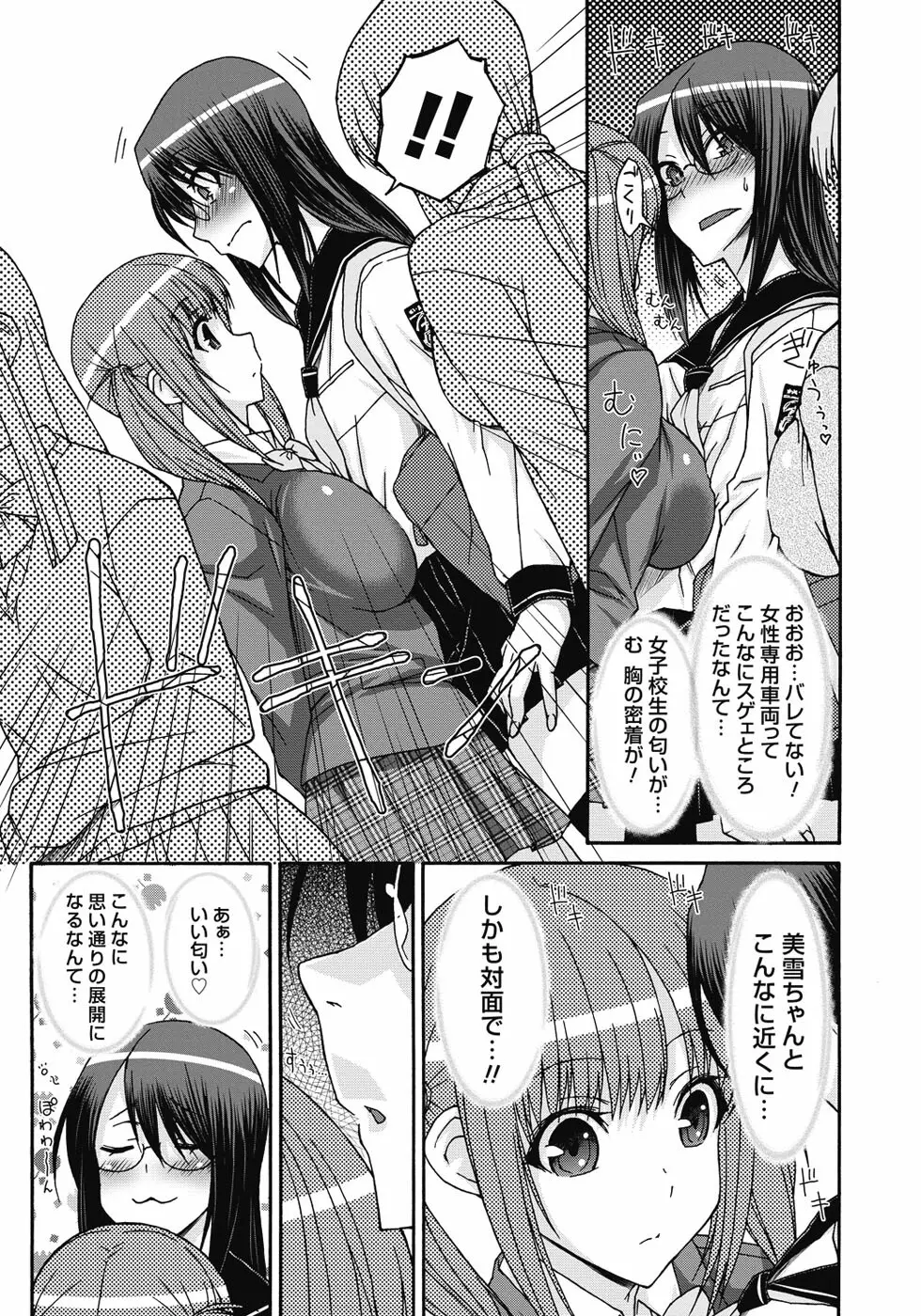 悪戯♀てまんちょ Page.8